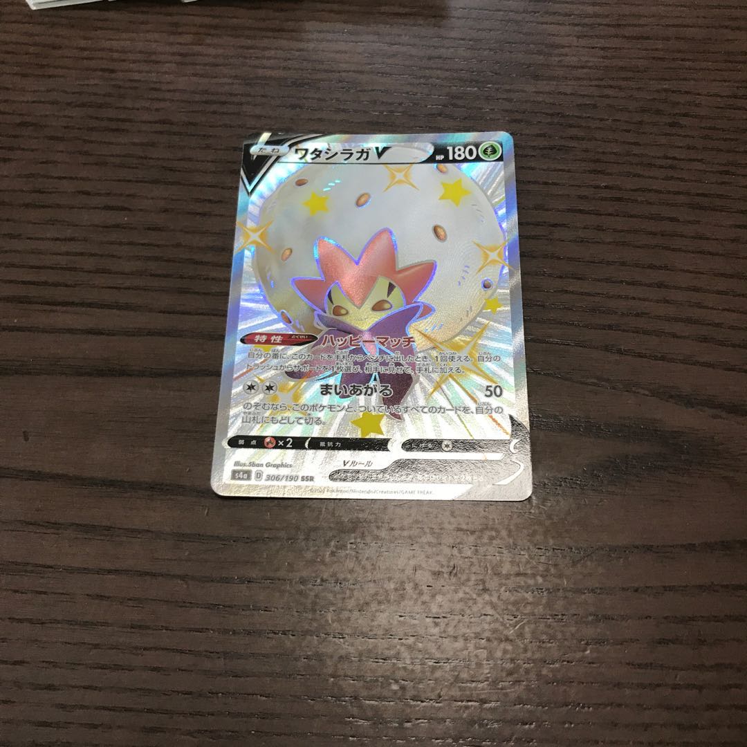 ワタシラガV SSR