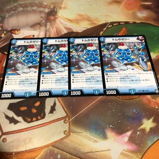 トムのゼリー 4枚