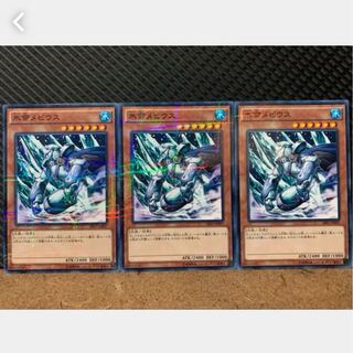 【ぽぽたん】遊戯王 621 氷帝メビウス 3枚 パラレル