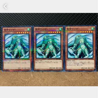 【ぽぽたん】遊戯王 624 風帝ライザー 3枚 パラレル