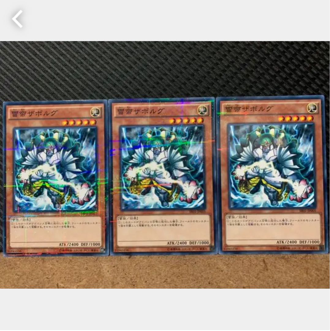 【ぽぽたん】遊戯王 622 雷帝ザボルグ 3枚 パラレル