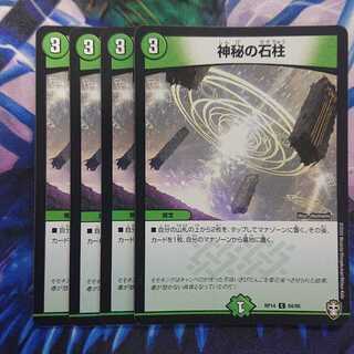 Mysterious Stone Pillar