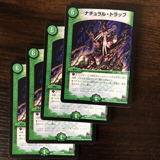 ナチュラル・トラップ