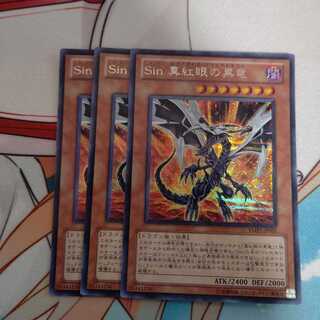 Sin 真紅眼の黒竜 シークレットレア
