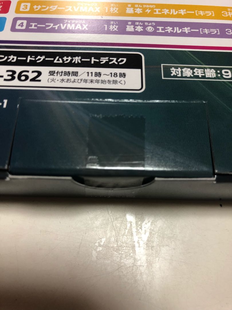 ポケカ　イーブイヒーローズ1boxとvmaxスペシャルセット