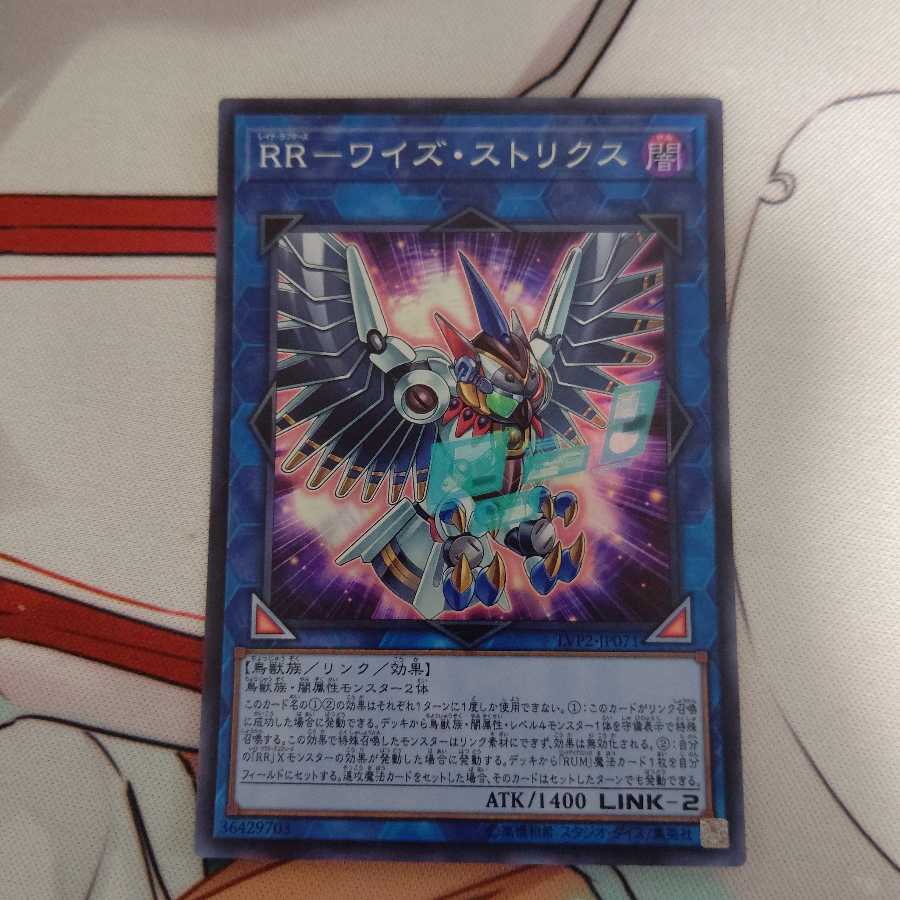 RR-ワイズ・ストリクス スーパーレア