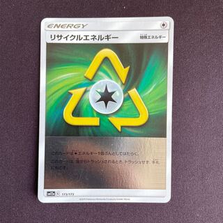 リサイクルエネルギー(キラ)