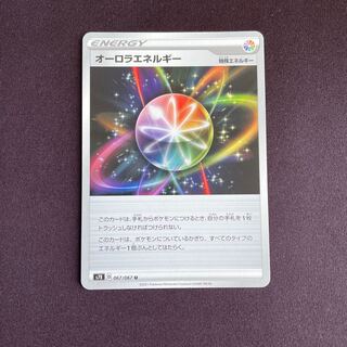 オーロラエネルギー U