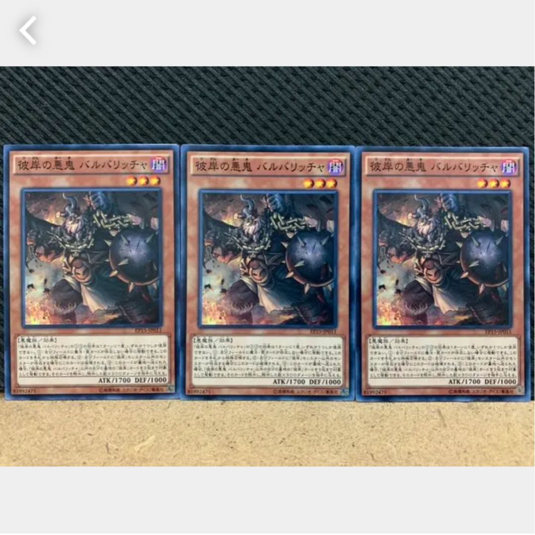 Popotan] Yu-Gi-Oh 574 Barbar, Malebranche of the Burning Abyss 3 normal