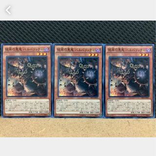 Popotan] Yu-Gi-Oh 574 Barbar, Malebranche of the Burning Abyss 3 normal