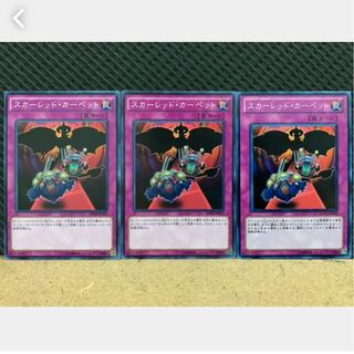 【ぽぽたん】遊戯王 593 スカーレッド・カーペット 3枚 ノーマル