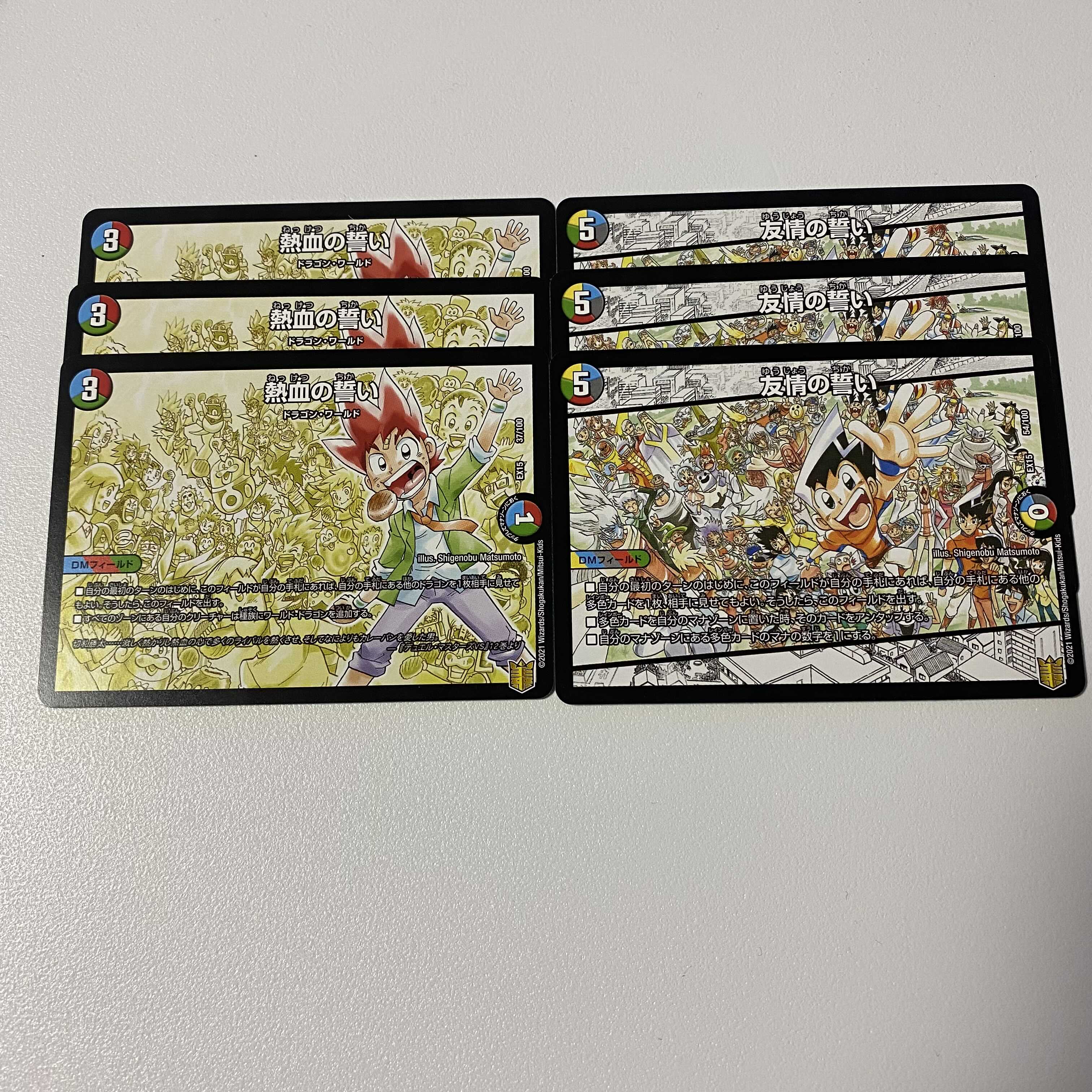 熱血の誓い　友情の誓い