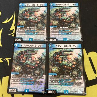 イグゾースト・II・フォー