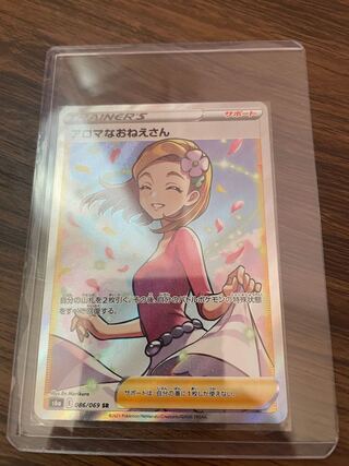 アロマなおねえさん SR