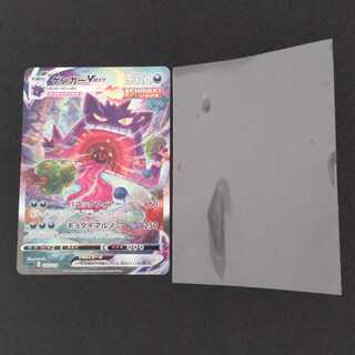 ゲンガーVMAX(SR仕様)