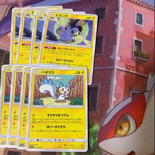 エモンガ パチリス