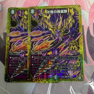 卍夜の降凰祭 2枚セット