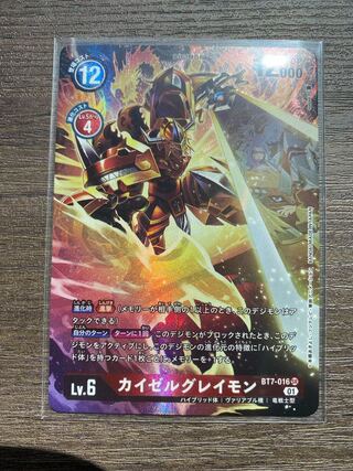 カイゼルグレイモン　パラレル　1枚