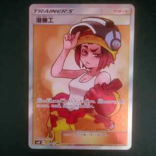 溶接工【SR】{106/095} [sm10]