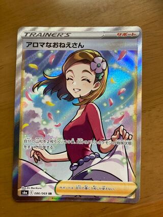 ポケモンカード アロマなおねえさん SR
