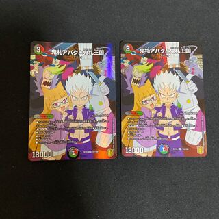 鬼札アバクと鬼札王国 SR