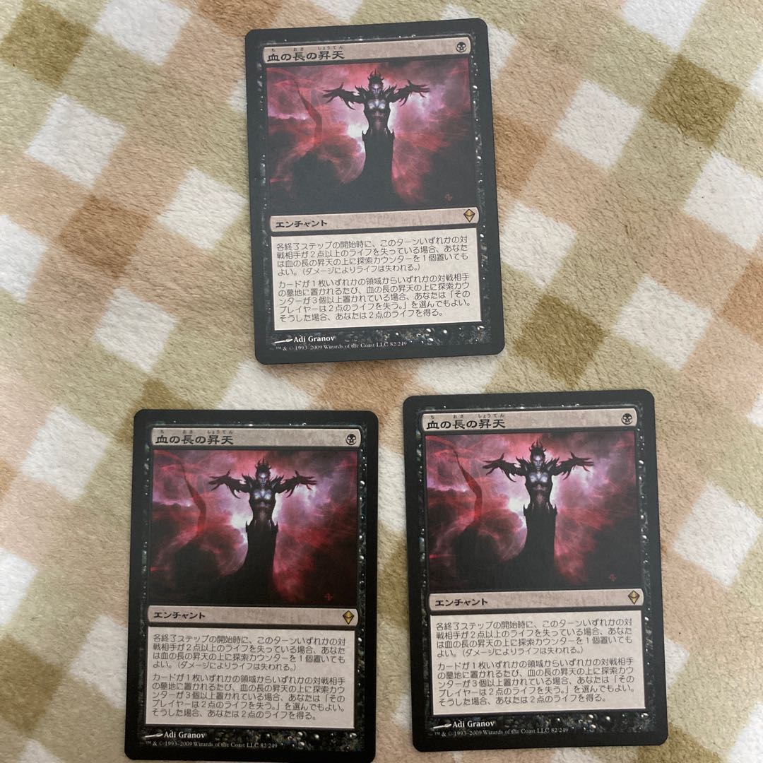 MTG] Bloodchief Ascension Japanese edition 1 copy (up to 3 copies)