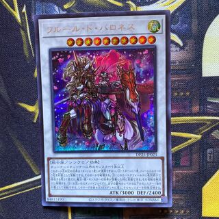 フルール・ド・バロネス シークレットレア