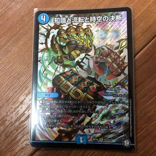 デュエルマスターズ