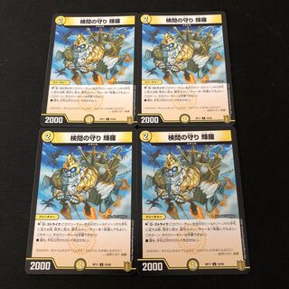 検問の守り 輝羅