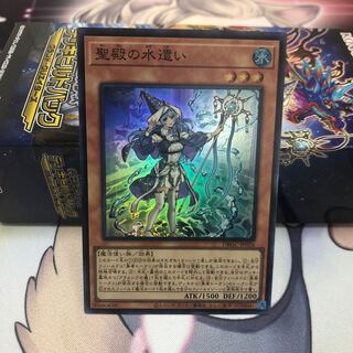 聖殿の水遣い　スーパーレア