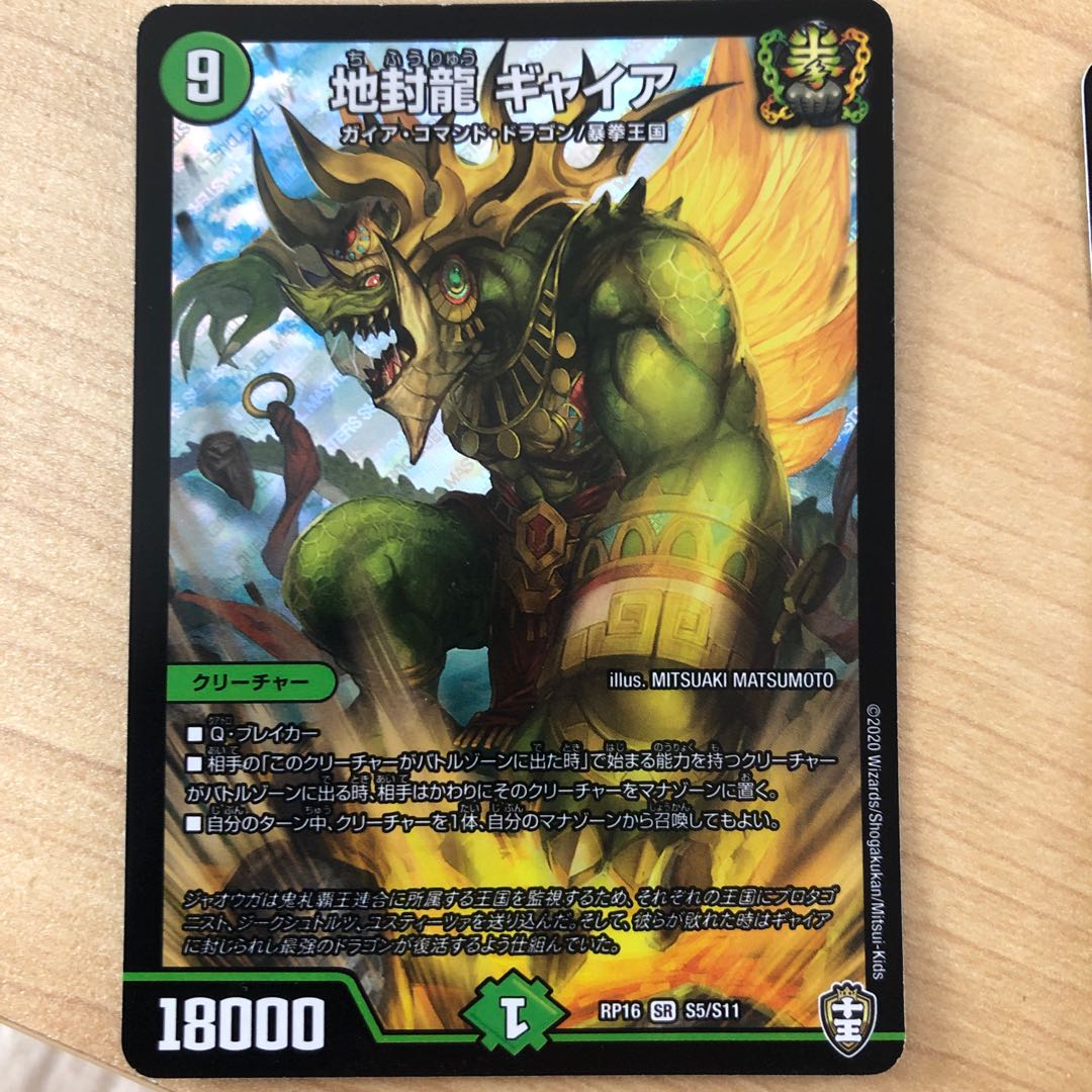 温泉フィーバー様専用　地封龍 ギャイア SR