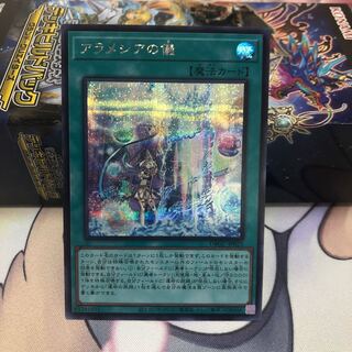 アラメシアの儀　シークレットレア