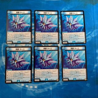 貝獣 ウーニ 1枚