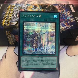 アラメシアの儀　シークレット