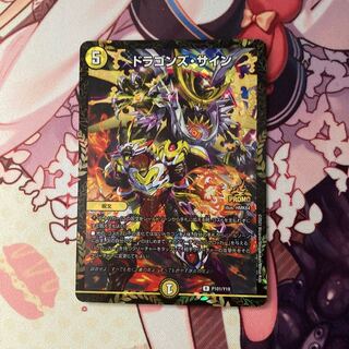 ドラゴンズ・サイン プロモ