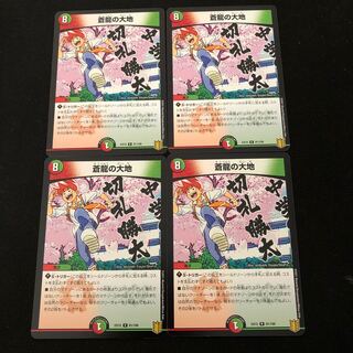 蒼龍の大地　他