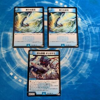 神々の逆流　セット