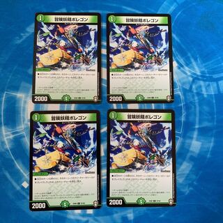 冒険妖精ポレゴン