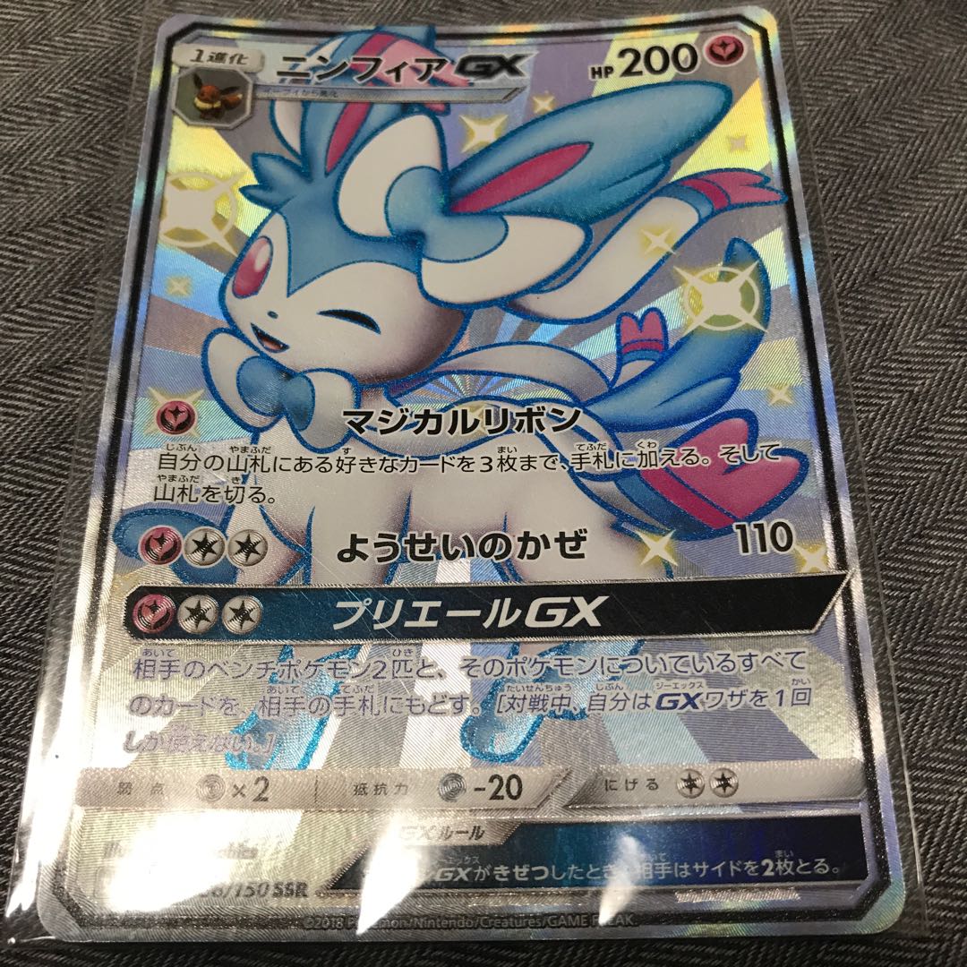 ニンフィアGX SSR