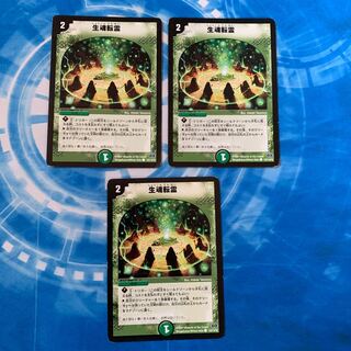 生魂転霊　初期