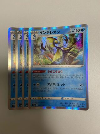 インテレオン R