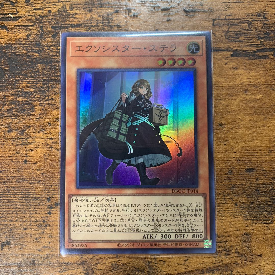 エクソシスターステラ　スーパー1枚