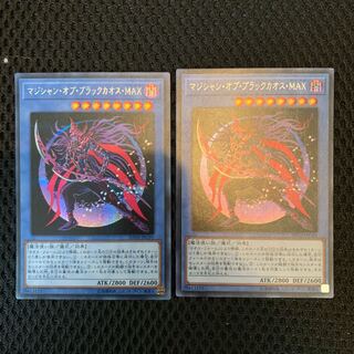 マジシャンオブブラックカオスMAX  シク 2枚セット