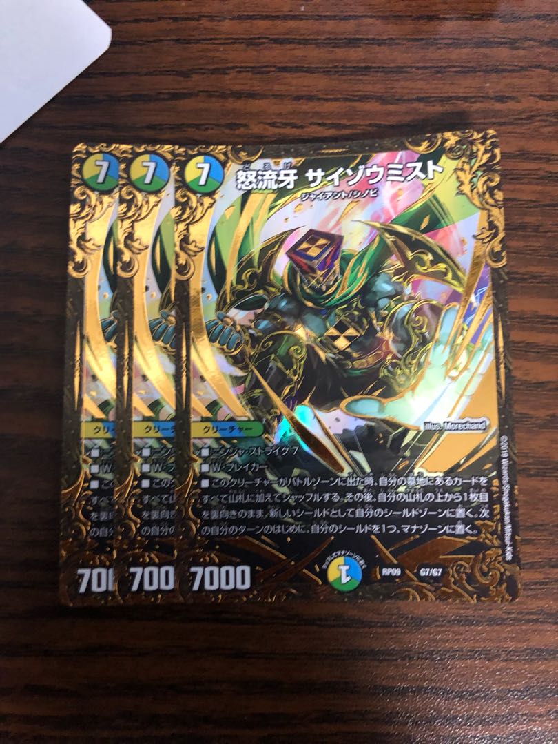 怒流牙 サイゾウミスト(ウルトラゴールデンカード仕様)