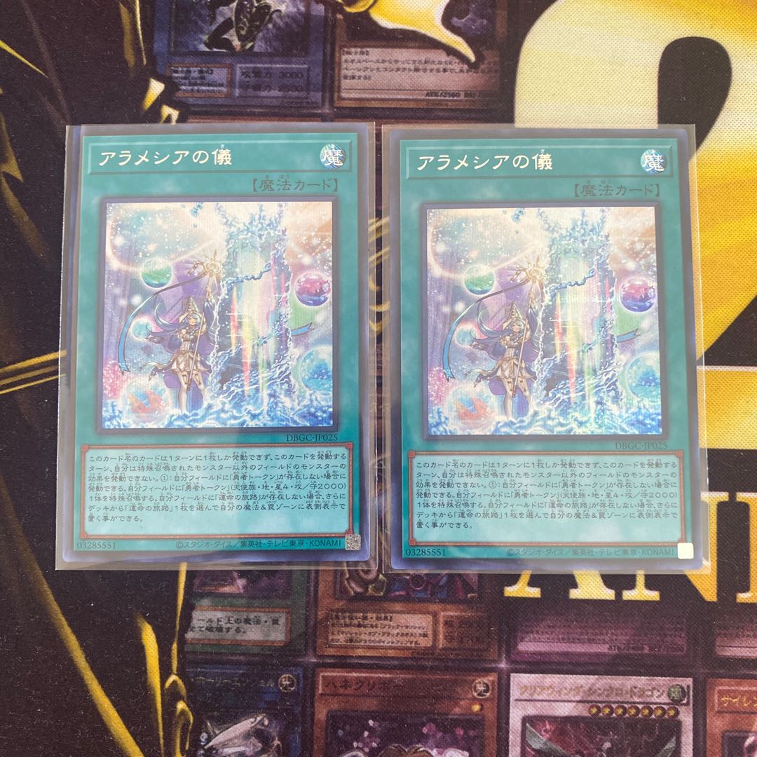 遊戯王　アラメシアの儀　SEC 2枚