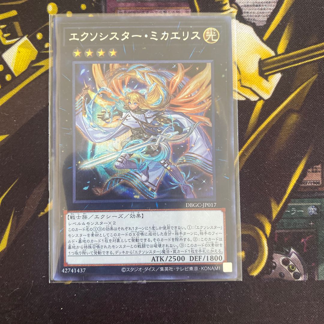 遊戯王　エクソシスター・ミカエリスSEC