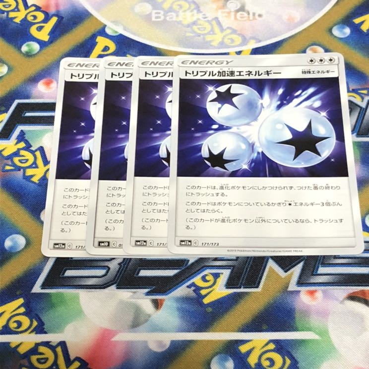 トリプル加速エネルギー 4枚