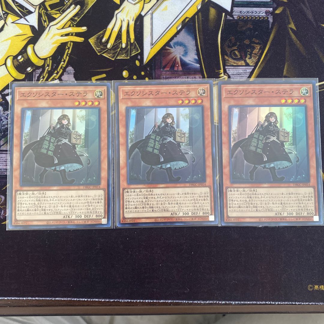 遊戯王　エクソシスター・ステラ　3枚セット