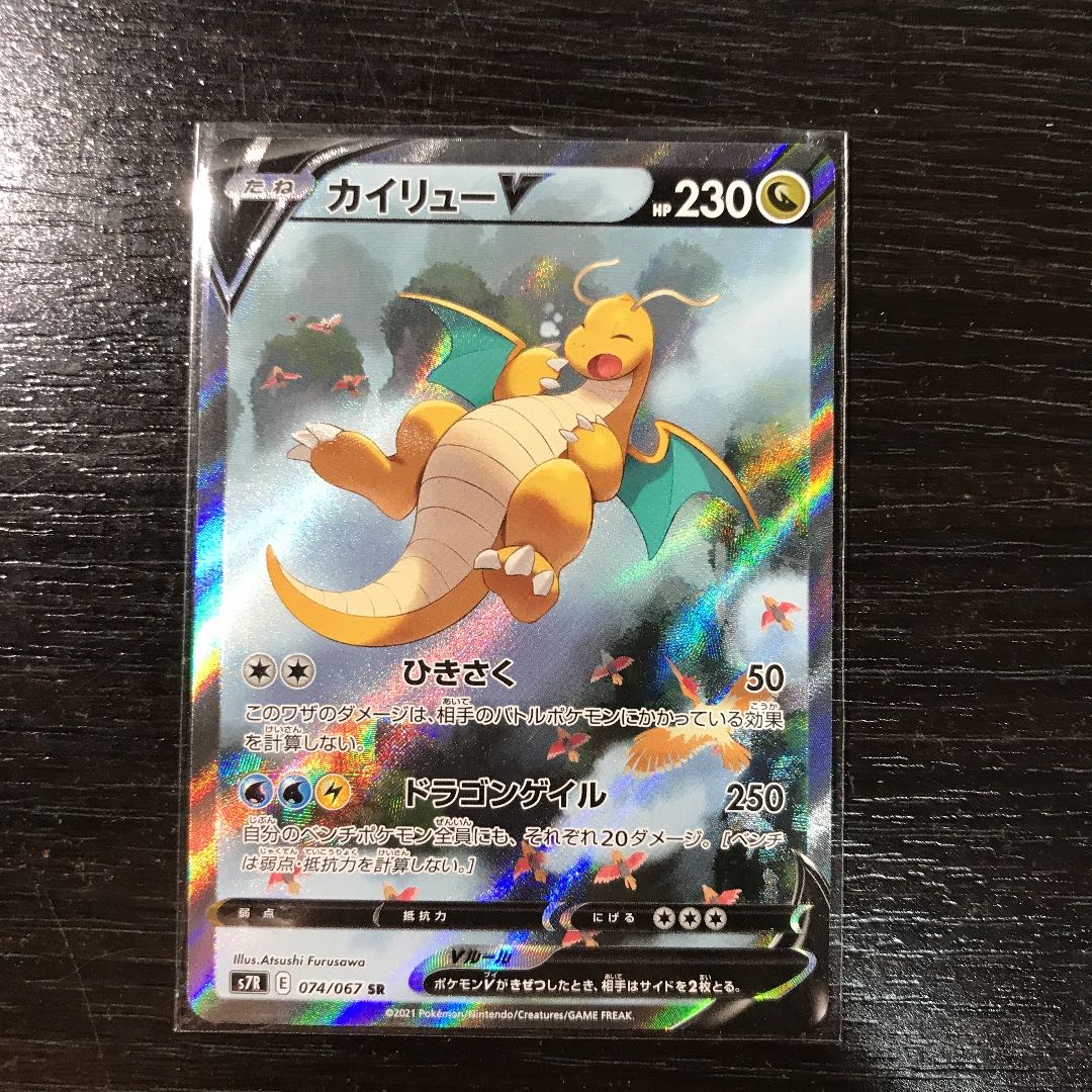ポケカ カイリューv sa