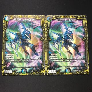 Disアイ・チョイス(20thレア仕様) VR